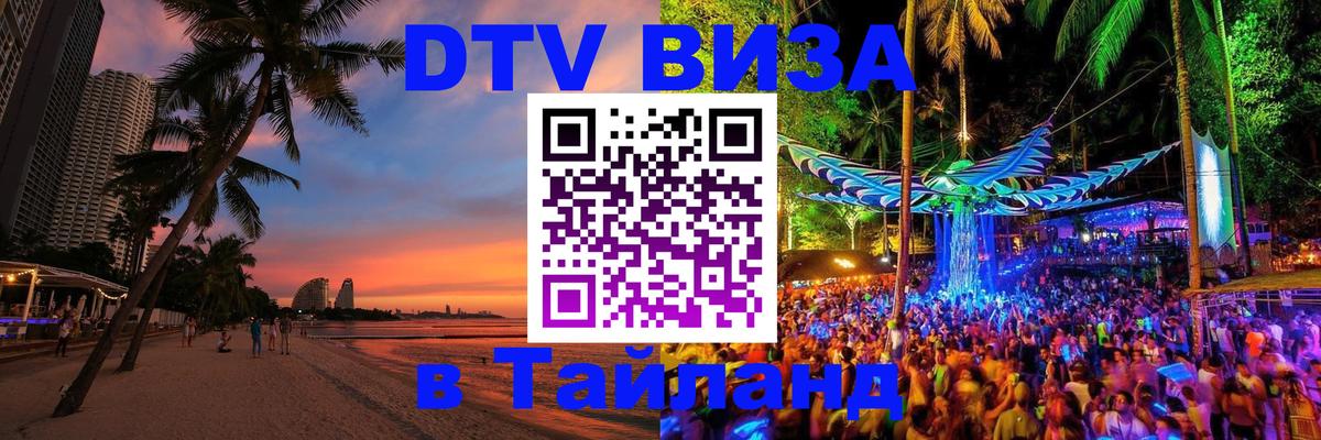 Оформление DTV визы под ключ: стоимость и тарифы, только загранпаспорт - Дербент  03.10.2025 